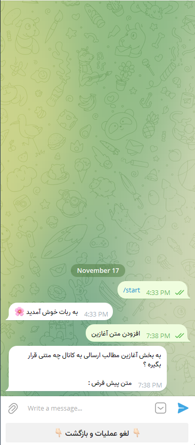 ربات پست گذار کانال