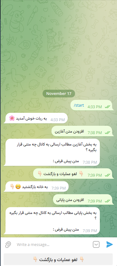 ربات پست گذار کانال