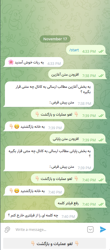 ربات پست گذار کانال