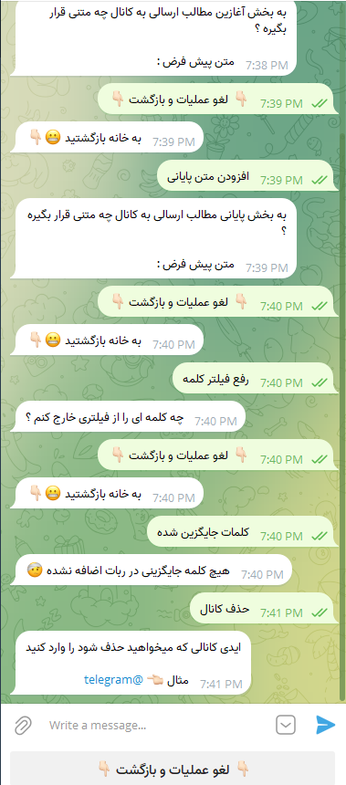 ربات پست گذار کانال