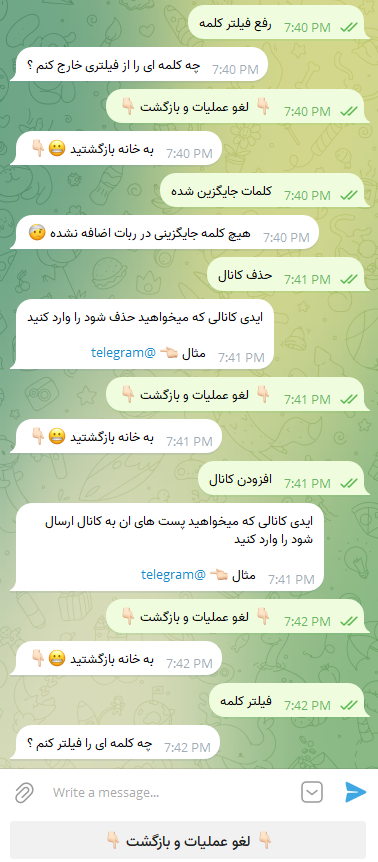 ربات پست گذار کانال